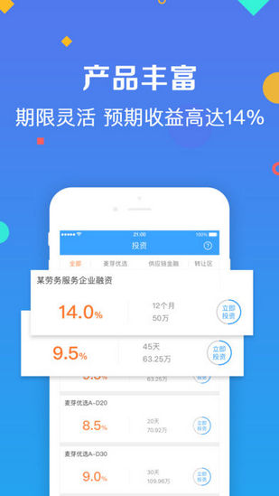 麦芽金服 v1.2.2 安卓版图1