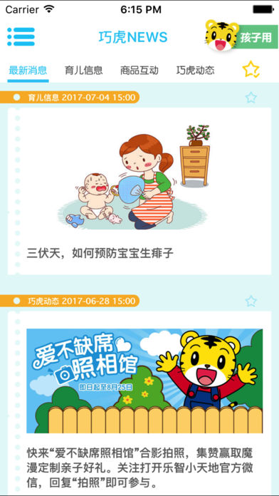 巧虎之家幼幼版 v4.4.4 iPhone版图2
