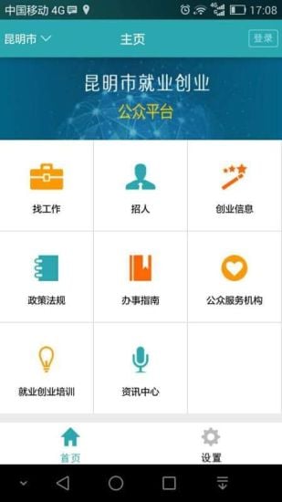 就业直通车下载