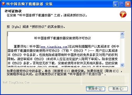 听中国音频下载播放器