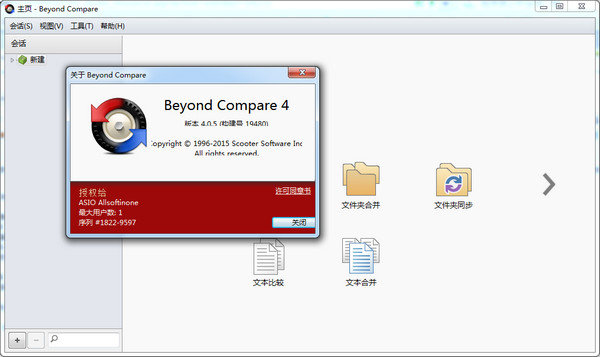 beyond compare 4破解版