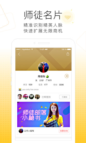 师徒部落app v1.9.9 安卓版图2