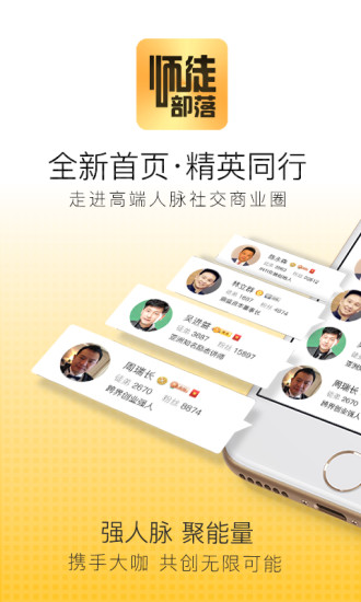 师徒部落app v1.9.9 安卓版图4