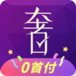 奢分期app