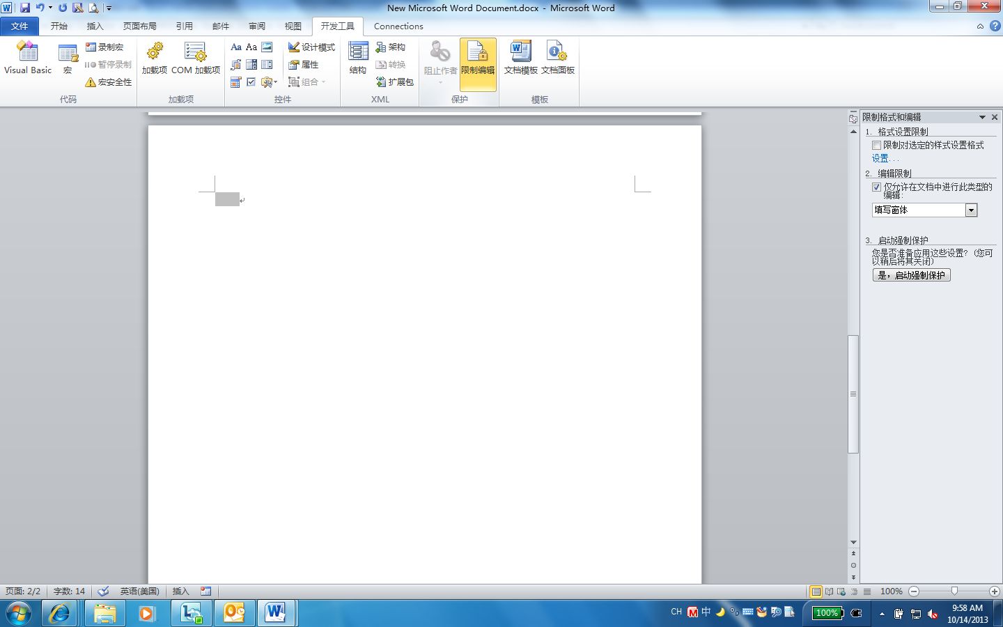 microsoft office word 2010下载 免费完整版图3