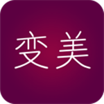 变美app