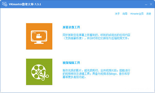 VKmaster微课大师 V7.3.1 破解版图1
