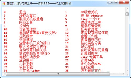 炫彩电脑工具 V2.3.8 免费版图1