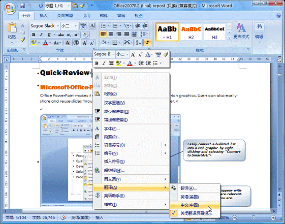 microsoft office word 2007下载 免费完整版图4