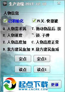 生存边缘八项修改器 v20171218 免费版图1