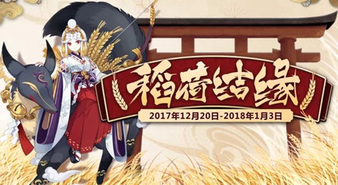阴阳师年末年始活动福利怎么样