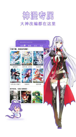 神漫画app下载 v1.8.4 安卓版