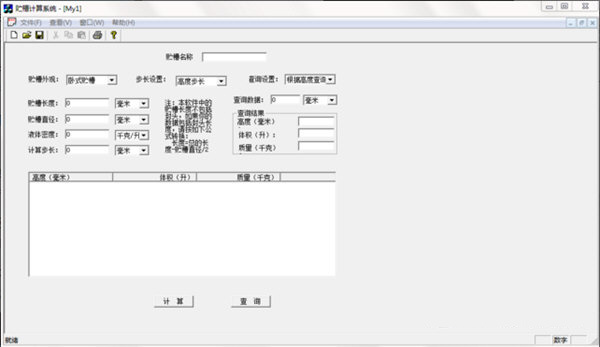 贮槽计算系统下载