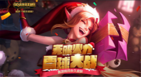 LOL无限火力雪球大战活动地址 赢游戏得永久皮肤