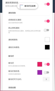 手机边缘发光 v1.46 安卓版图2
