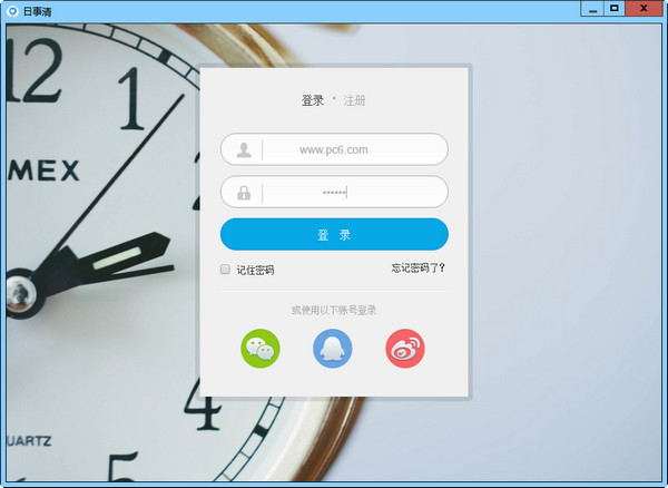 日事清软件下载 v3.1.13 官方版图7