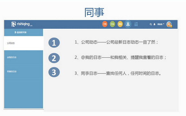 日事清软件下载 v3.1.13 官方版图2