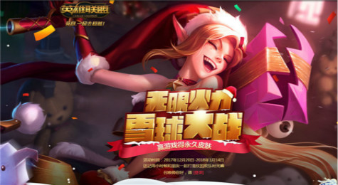 lol冰雪狂欢雪球怎么获得 lol大冰雪节雪球获取方法介绍