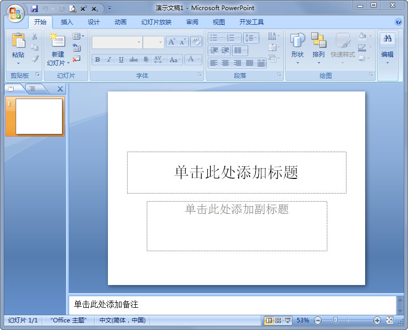 2007office免费下载(含密钥) 中文完整版图2