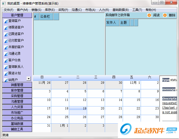 维泰客户管理系统 V3.8 免费版图1