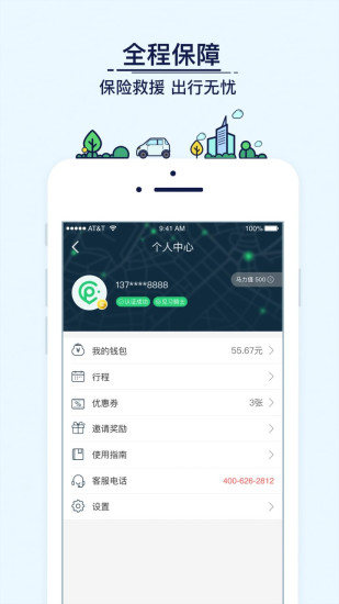 小马用车官方下载 v1.6.1 安卓版图2