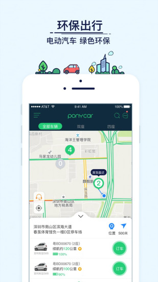 小马用车官方下载 v1.6.1 安卓版图4