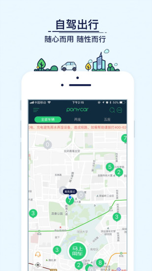 小马用车官方下载 v1.6.1 安卓版图1