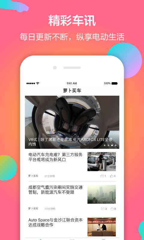 萝卜买车 v1.5.1 安卓版图5