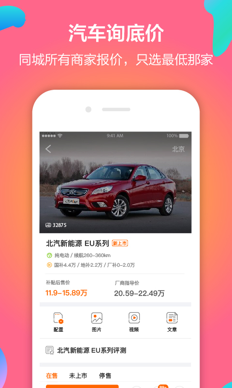 萝卜买车 v1.5.1 安卓版图3