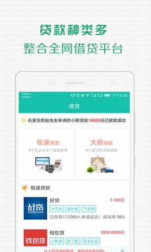 快速借钱下载 v1.2 安卓版图2