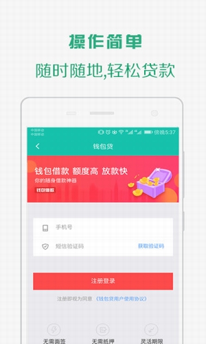 快速借钱下载 v1.2 安卓版图1