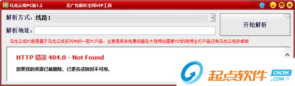 乌龙云观 V1.2 PC版图1
