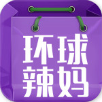 环球辣妈 v1.2.0 安卓版