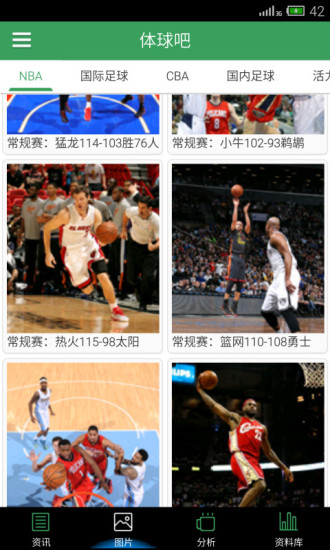 体球网即时比分 v6.2.7 安卓版图3