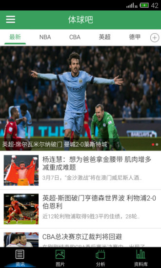 体球网即时比分 v6.2.7 安卓版图4