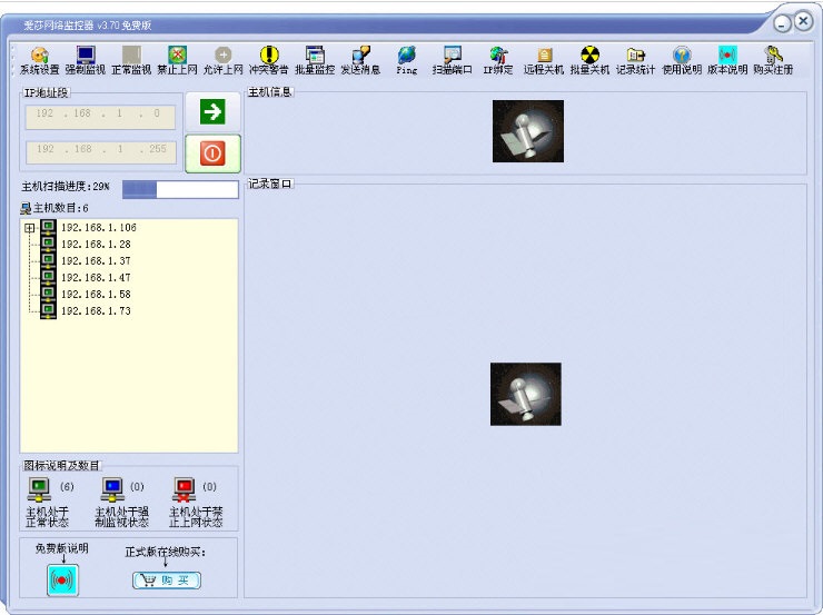 爱莎网络监控器下载 v3.70 官方版图1