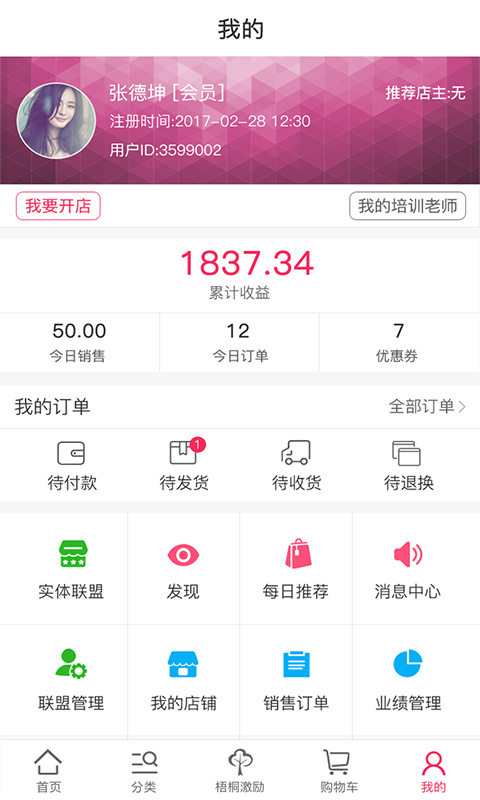 梧桐猫商城app v2.1.2 安卓版图5