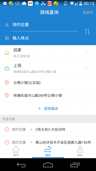 杭州公交 v2.0.2 安卓版图4