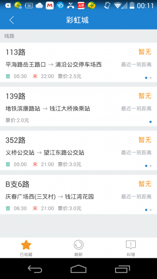 杭州公交 v2.0.2 安卓版图1