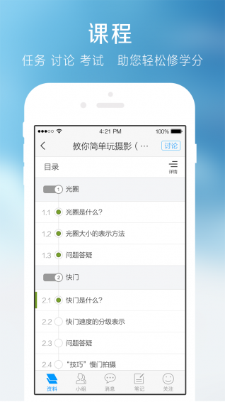 超星学习通app v4.4.4 安卓版图4