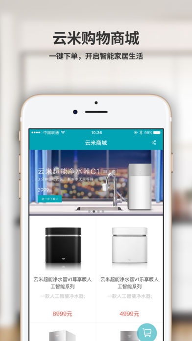 云米商城app v1.5.0 iPhone版图2