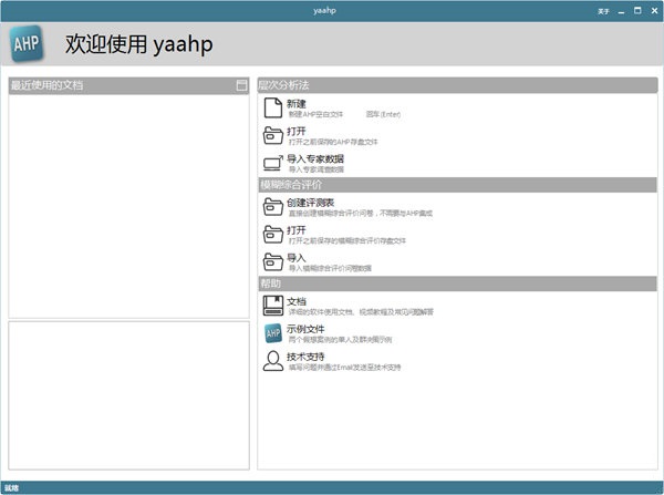 yaahp v12.1.6916 官方免费版图1