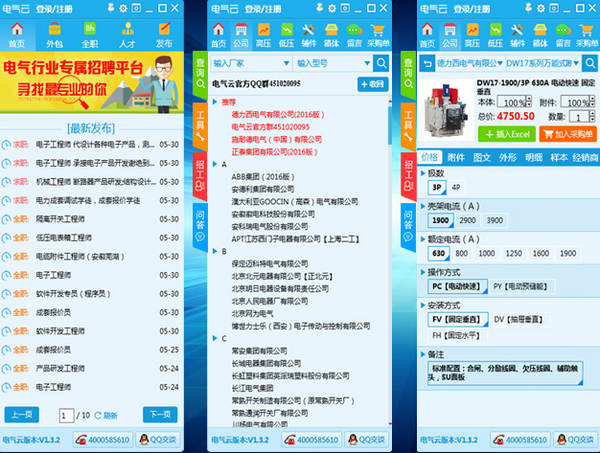 电气云报价软件下载
