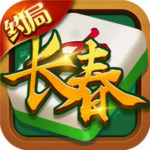 中顺长春麻将手机版