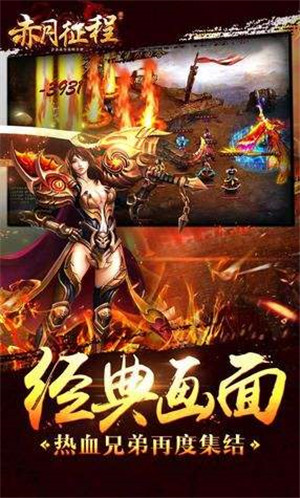 赤月征程手游下载