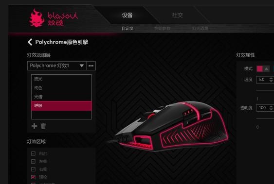 炽魂云Blasoul Cloud鼠标驱动 v1.0.0.41 安装版图2