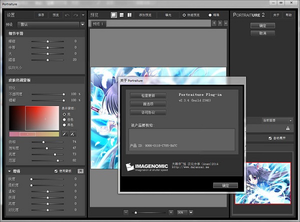 Imagenomic Portraiture v3.0.2.3027 中文版图1