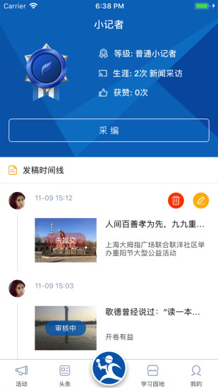 新华小记者app
