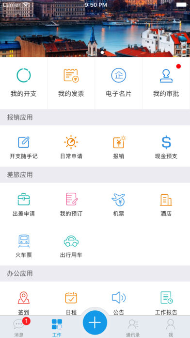 费控宝 1.4.2 iPad版图2