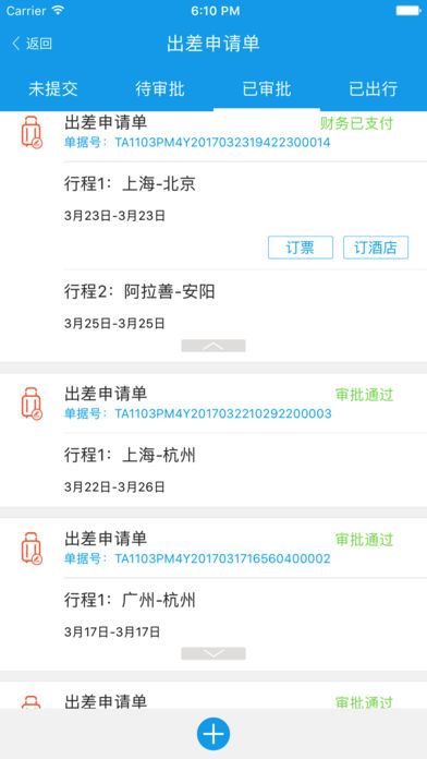 费控宝 1.4.2 iPad版图3